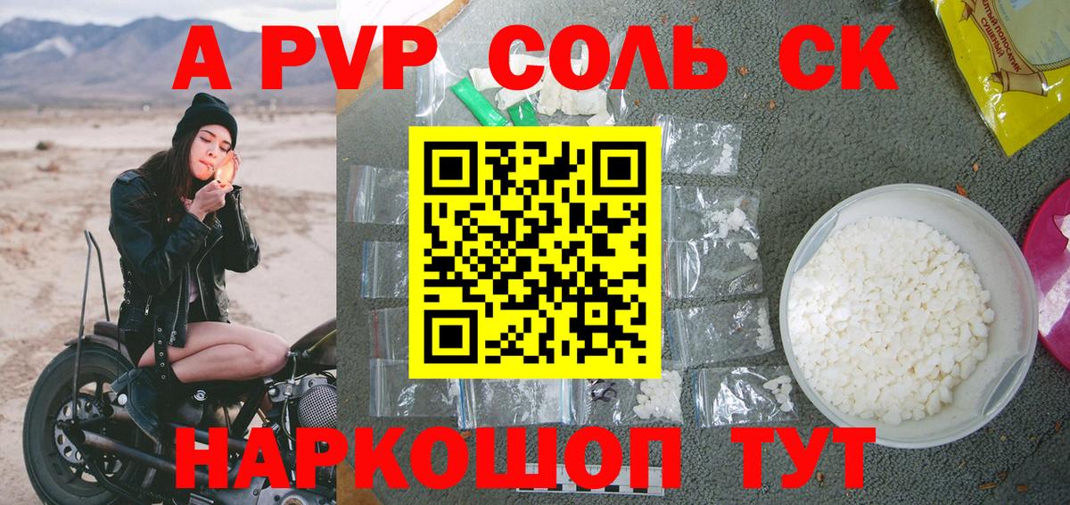 Альфа ПВП кристаллы  Alpha PVP СК КРИС  Вход с VPN  Изобильный 