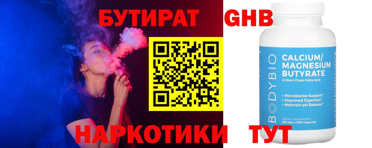 Изобильный  Бутират оксибутират  Вход с VPN 