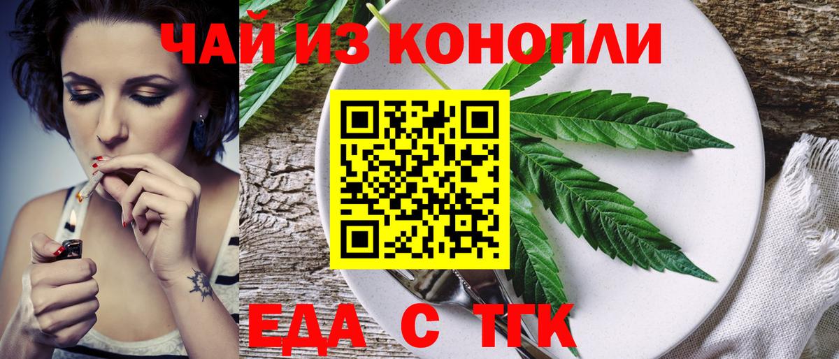 Еда ТГК марихуана  Вход с VPN  Изобильный 