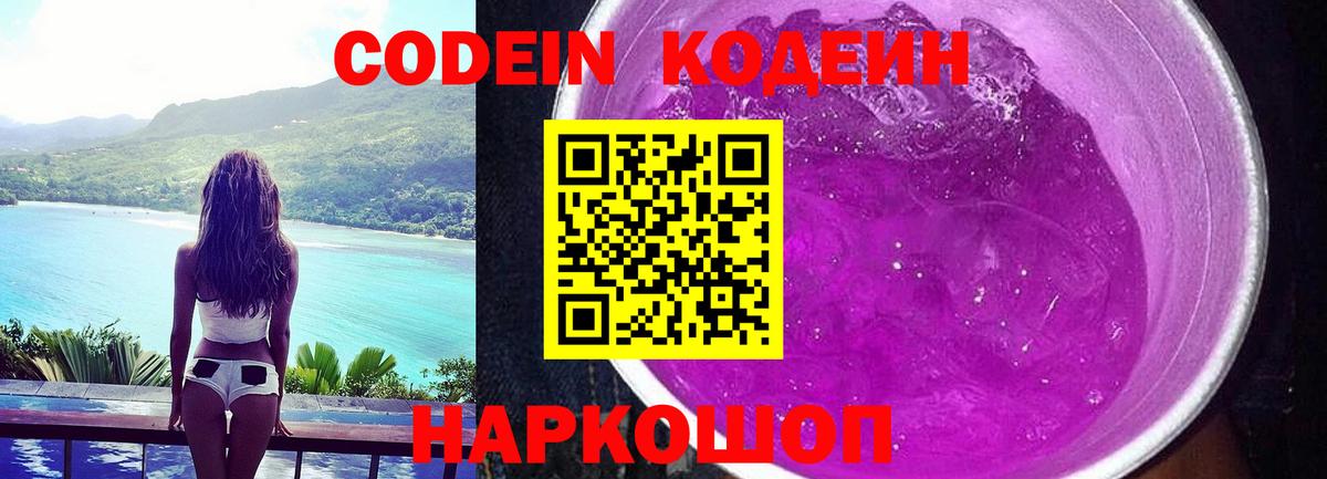 Кодеиновый сироп Lean Purple Drank Изобильный